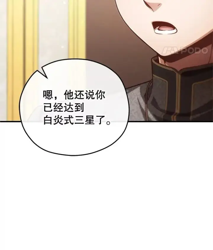 漫画《糟糕的重生》22.准备去亚罗第112张图