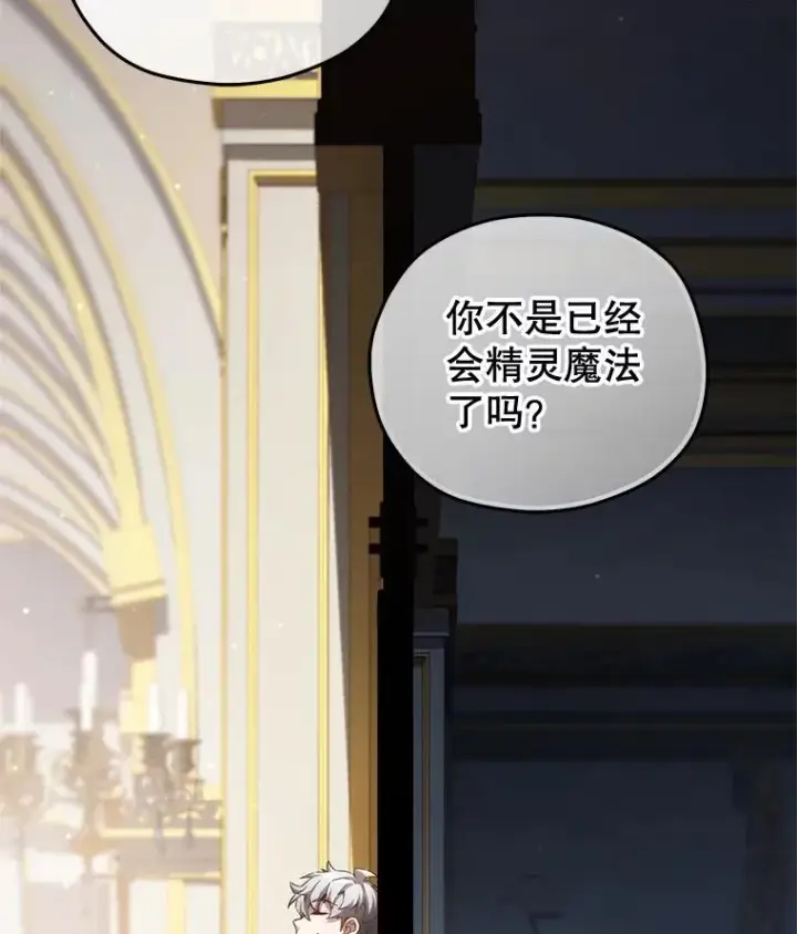 漫画《糟糕的重生》22.准备去亚罗第114张图
