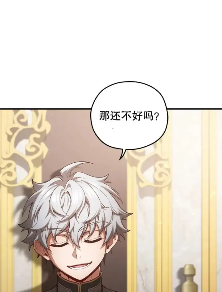 漫画《糟糕的重生》22.准备去亚罗第118张图