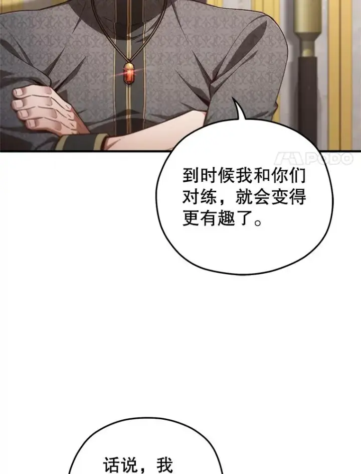 漫画《糟糕的重生》22.准备去亚罗第119张图