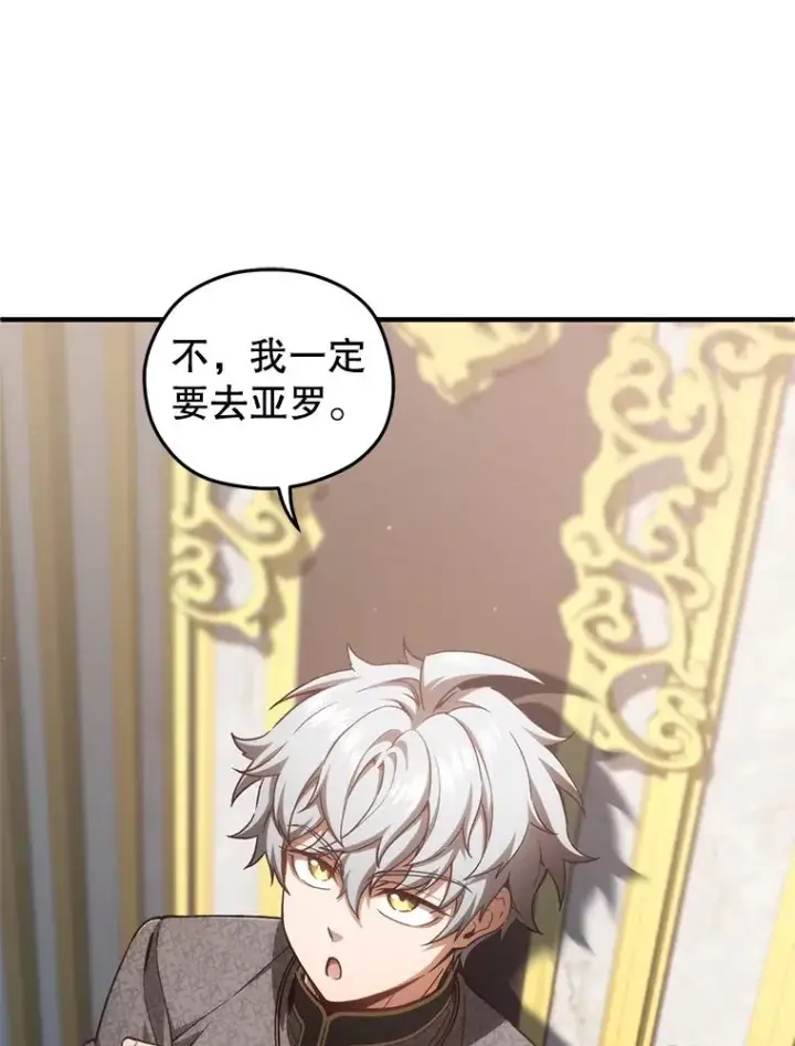 漫画《糟糕的重生》22.准备去亚罗第123张图