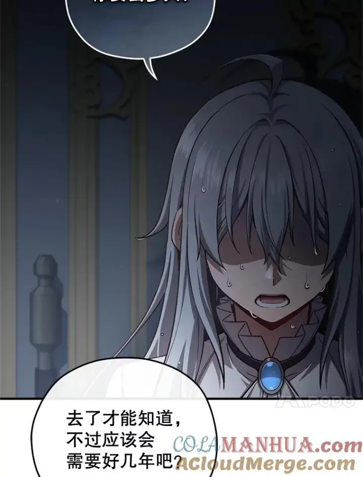 漫画《糟糕的重生》22.准备去亚罗第125张图