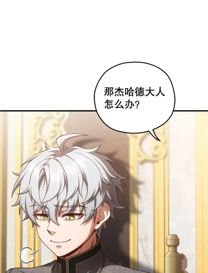 漫画《糟糕的重生》22.准备去亚罗第128张图