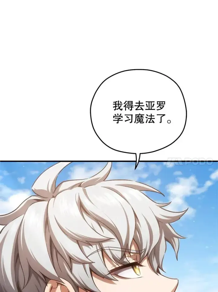 漫画《糟糕的重生》22.准备去亚罗第19张图