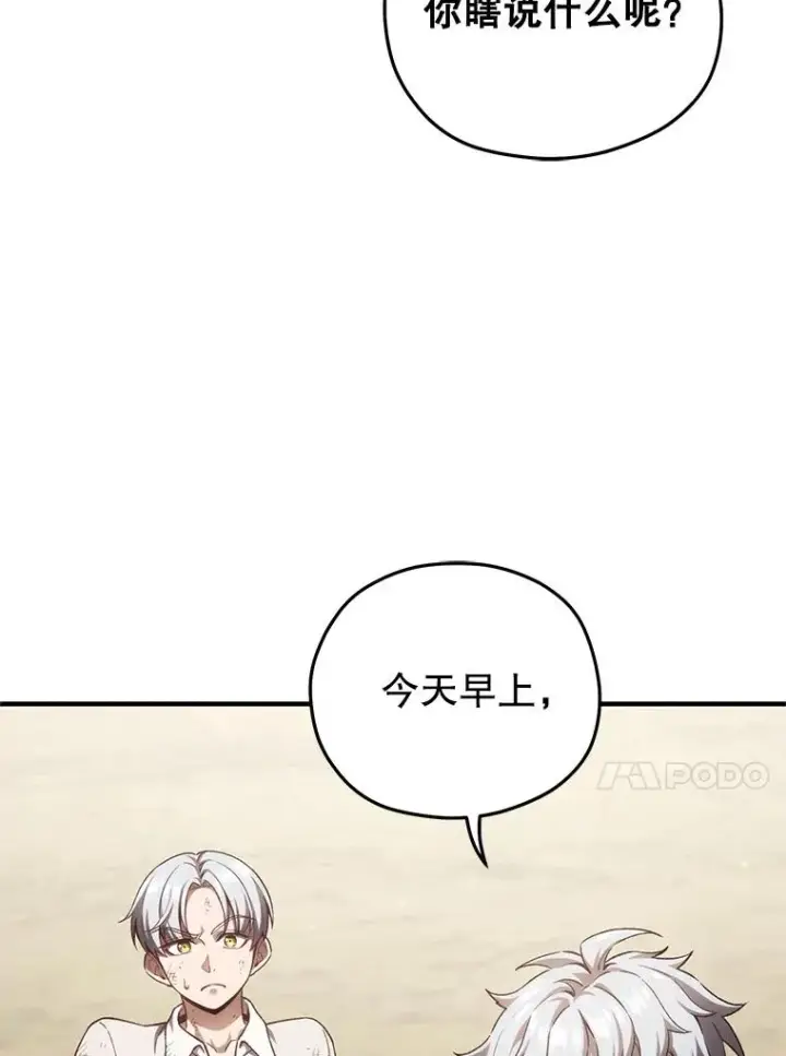 漫画《糟糕的重生》22.准备去亚罗第22张图