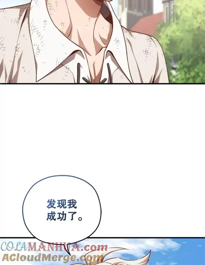 漫画《糟糕的重生》22.准备去亚罗第25张图