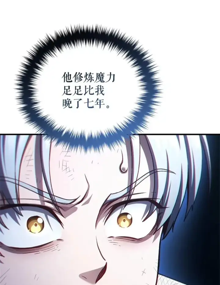 漫画《糟糕的重生》22.准备去亚罗第34张图