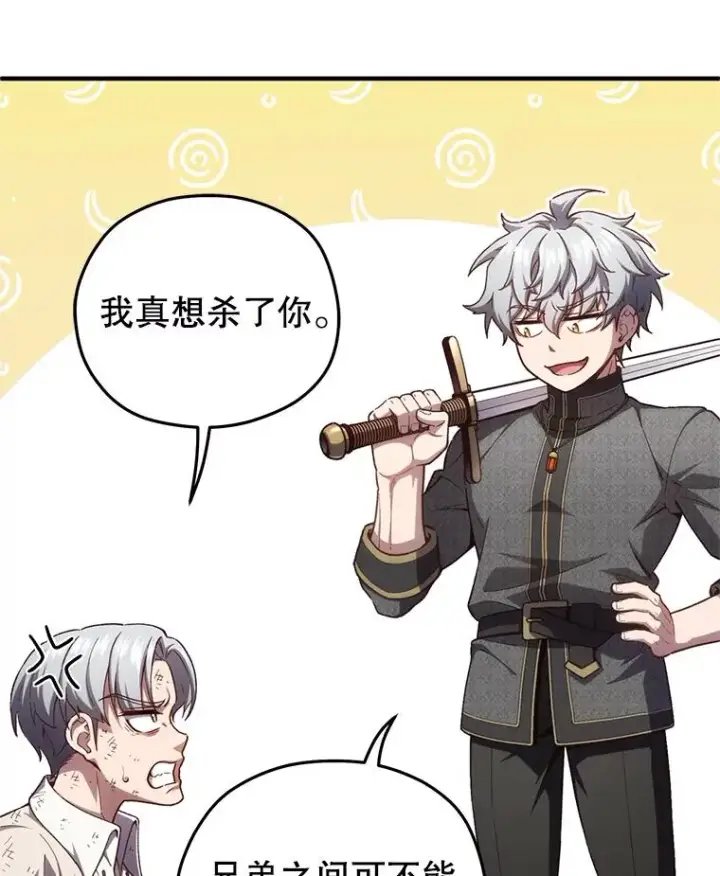 漫画《糟糕的重生》22.准备去亚罗第38张图