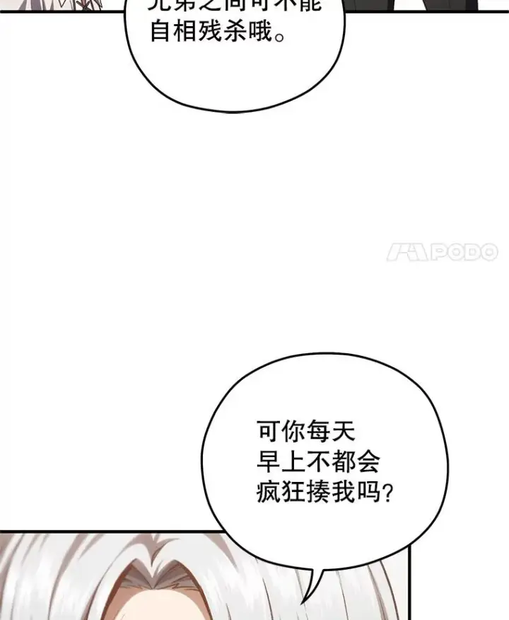 漫画《糟糕的重生》22.准备去亚罗第39张图