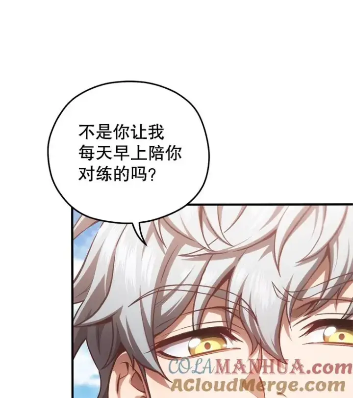 漫画《糟糕的重生》22.准备去亚罗第41张图