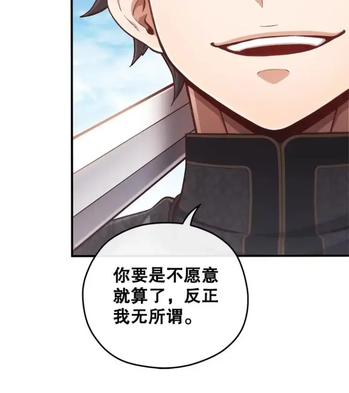 漫画《糟糕的重生》22.准备去亚罗第42张图