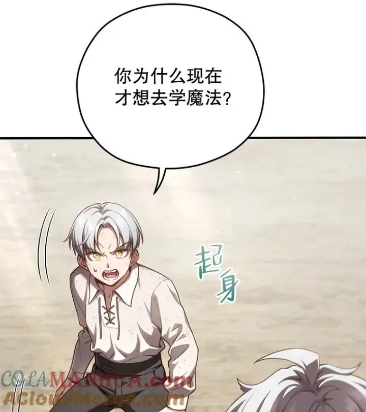 漫画《糟糕的重生》22.准备去亚罗第45张图