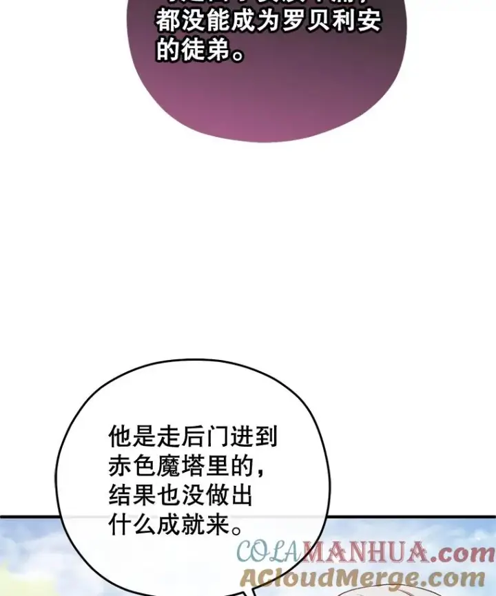 漫画《糟糕的重生》22.准备去亚罗第49张图