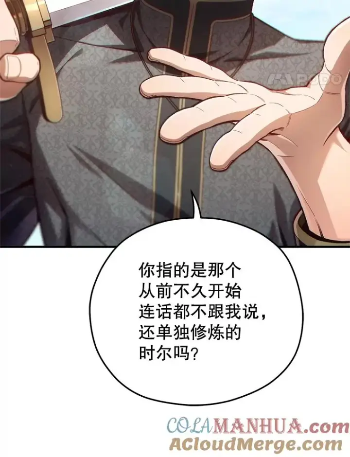 漫画《糟糕的重生》22.准备去亚罗第57张图