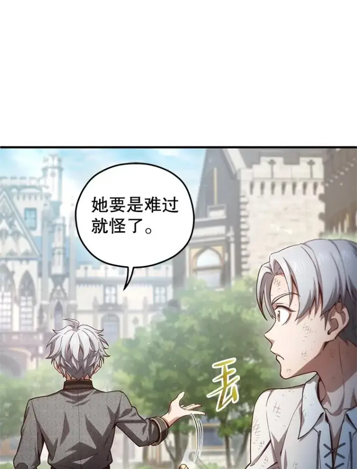 漫画《糟糕的重生》22.准备去亚罗第58张图