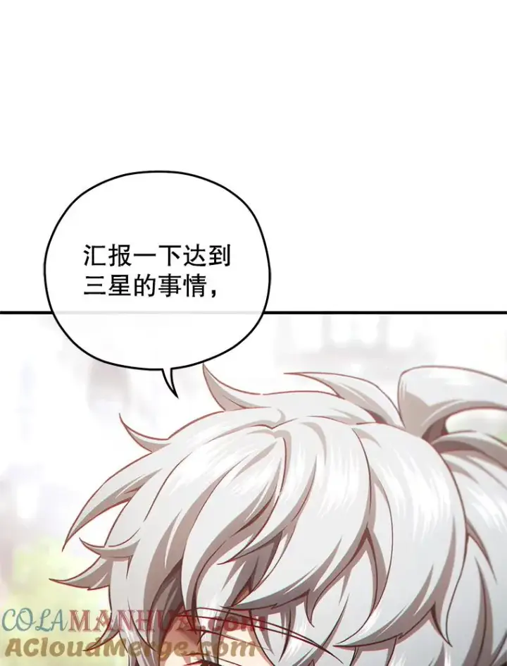 漫画《糟糕的重生》22.准备去亚罗第61张图