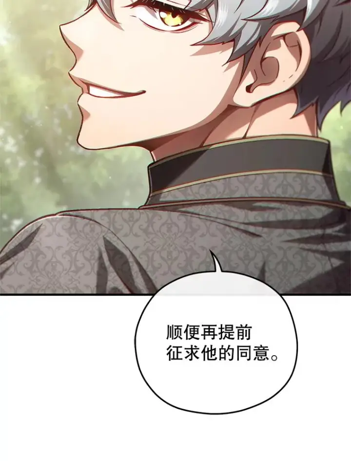 漫画《糟糕的重生》22.准备去亚罗第62张图