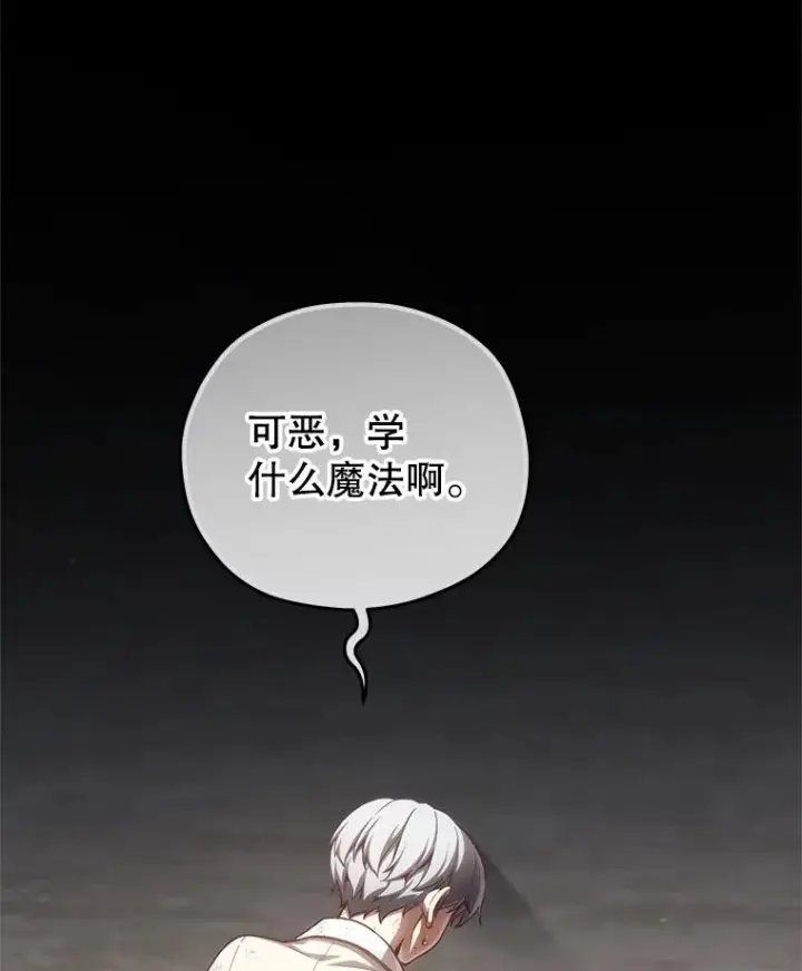 漫画《糟糕的重生》22.准备去亚罗第66张图