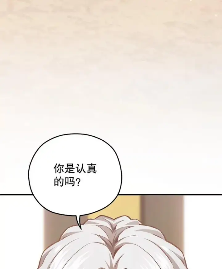漫画《糟糕的重生》22.准备去亚罗第68张图