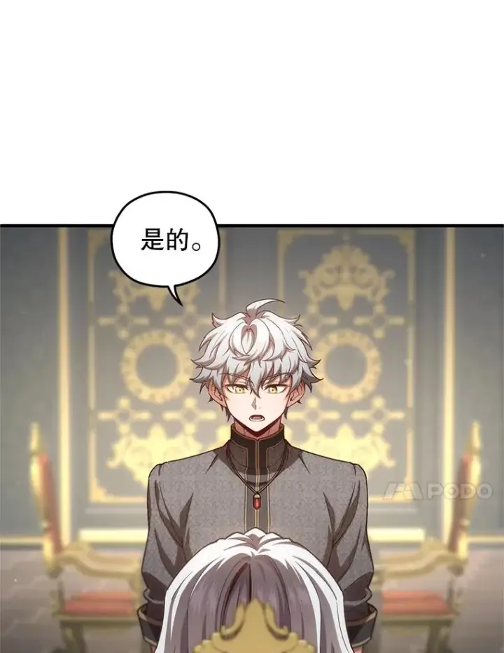漫画《糟糕的重生》22.准备去亚罗第70张图