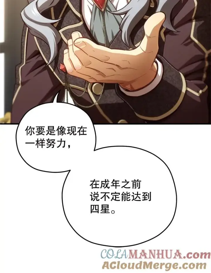 漫画《糟糕的重生》22.准备去亚罗第73张图