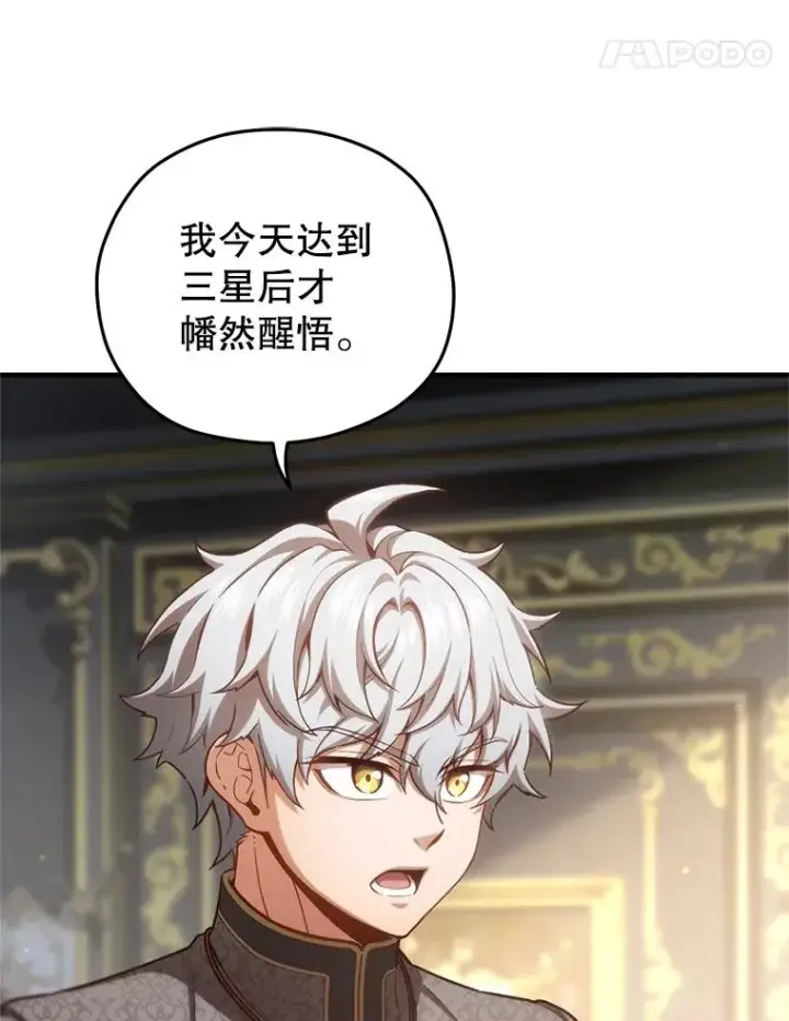 漫画《糟糕的重生》22.准备去亚罗第74张图