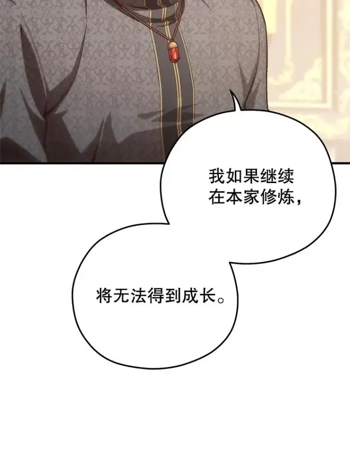 漫画《糟糕的重生》22.准备去亚罗第75张图
