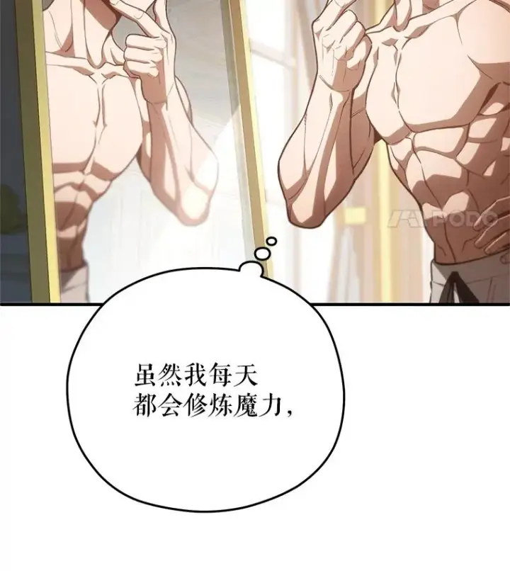 漫画《糟糕的重生》22.准备去亚罗第8张图