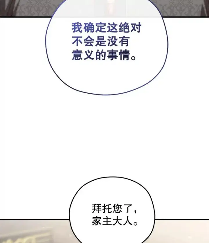 漫画《糟糕的重生》22.准备去亚罗第80张图
