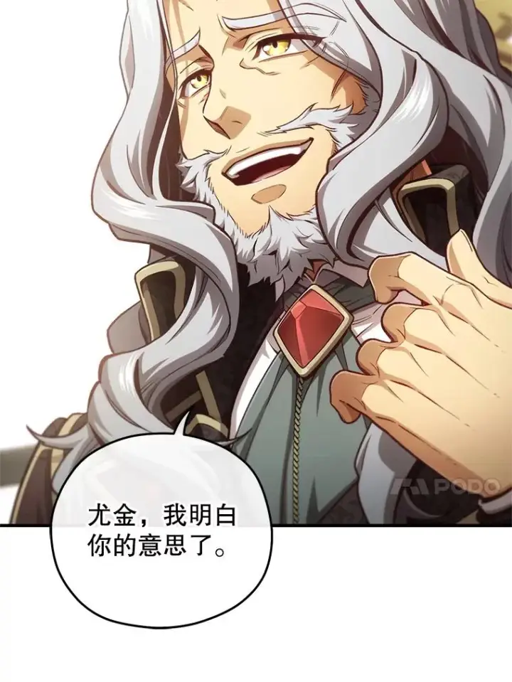 漫画《糟糕的重生》22.准备去亚罗第87张图