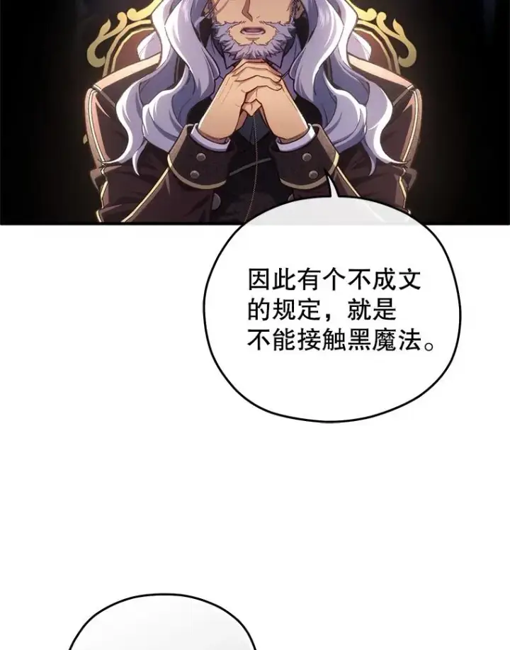 漫画《糟糕的重生》22.准备去亚罗第96张图
