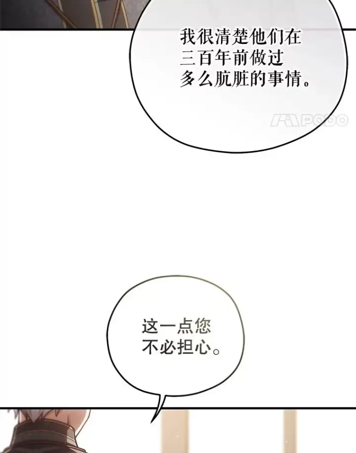 漫画《糟糕的重生》22.准备去亚罗第98张图