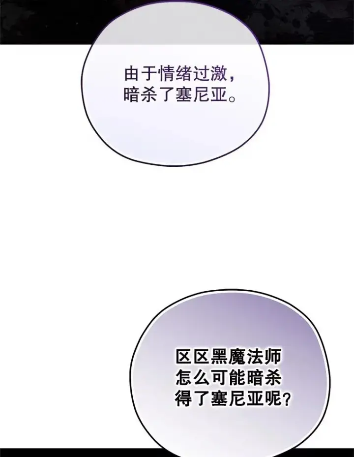 漫画《糟糕的重生》23.来到亚罗第100张图
