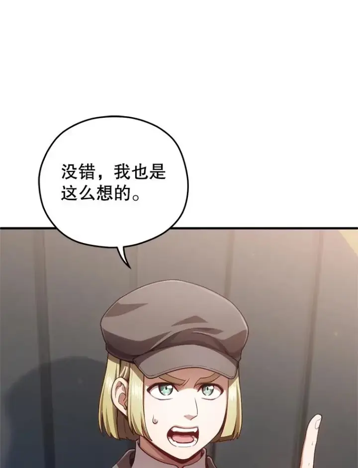 漫画《糟糕的重生》23.来到亚罗第103张图