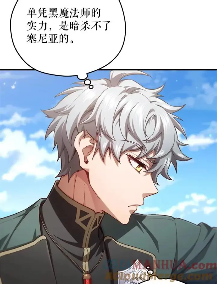 漫画《糟糕的重生》23.来到亚罗第105张图