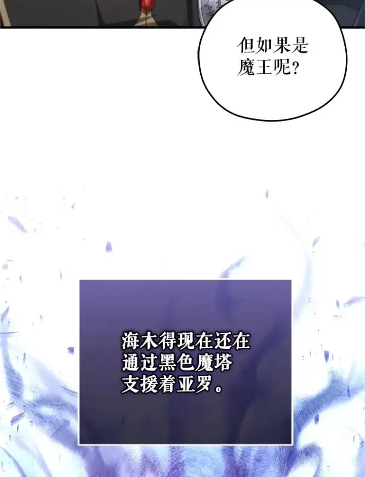漫画《糟糕的重生》23.来到亚罗第106张图