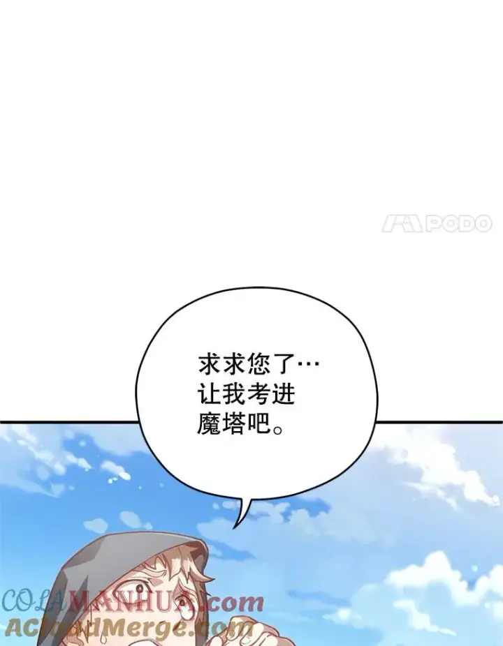 漫画《糟糕的重生》23.来到亚罗第117张图