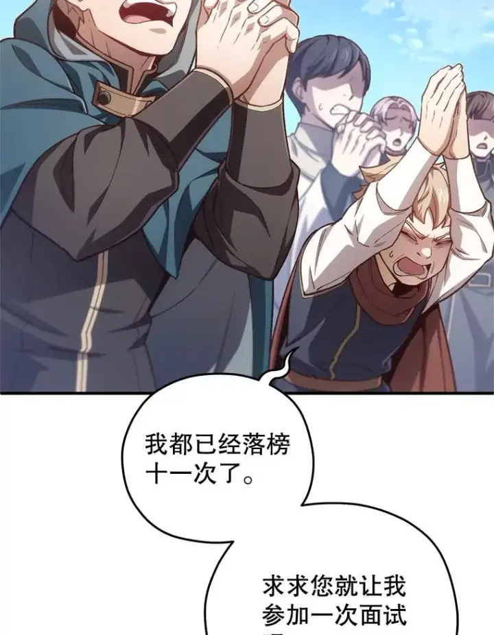 漫画《糟糕的重生》23.来到亚罗第118张图