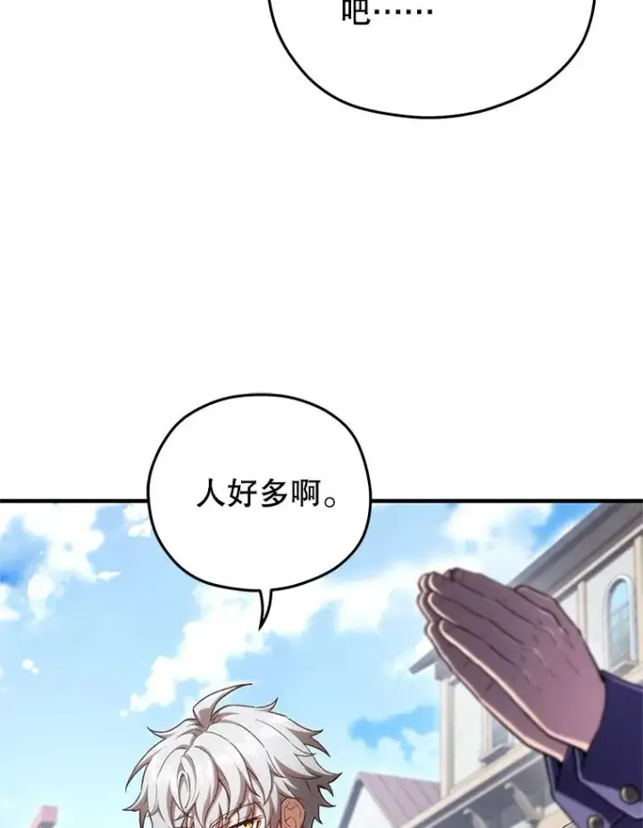 漫画《糟糕的重生》23.来到亚罗第119张图