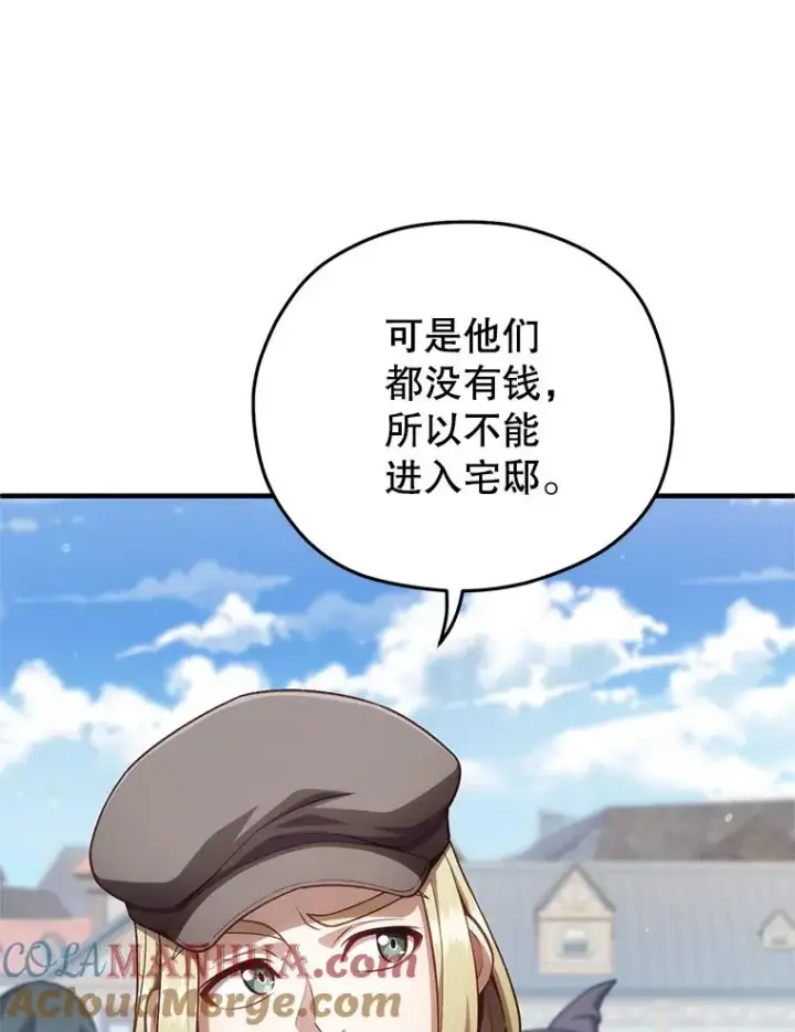 漫画《糟糕的重生》23.来到亚罗第121张图