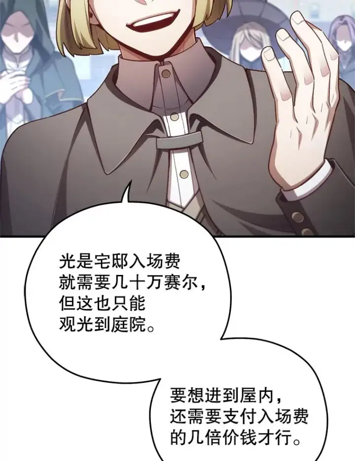 漫画《糟糕的重生》23.来到亚罗第122张图
