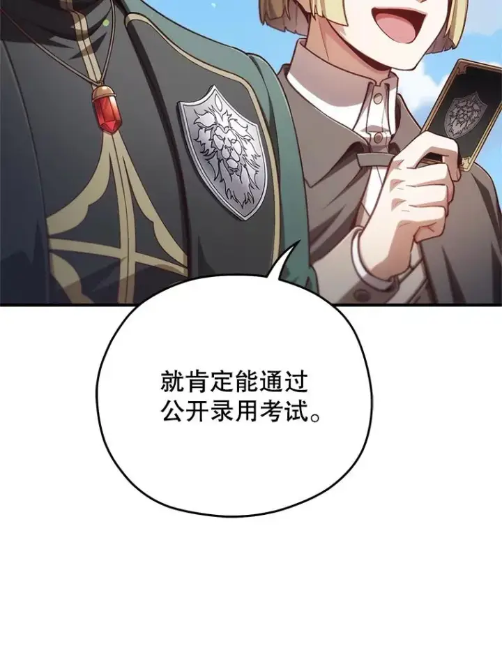 漫画《糟糕的重生》23.来到亚罗第126张图