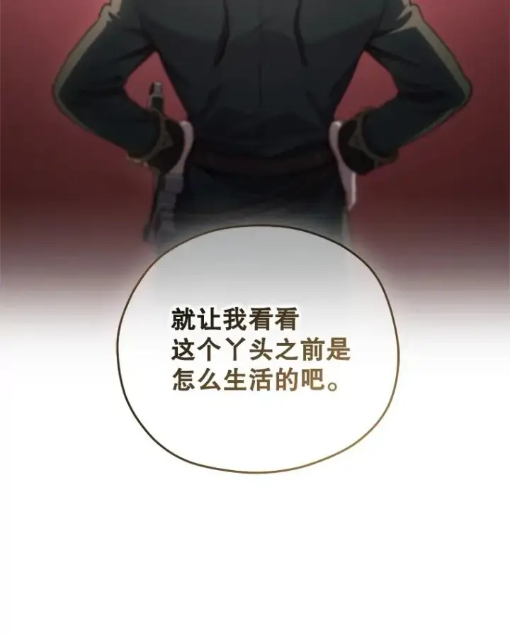 漫画《糟糕的重生》23.来到亚罗第139张图