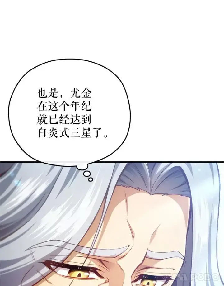 漫画《糟糕的重生》23.来到亚罗第22张图