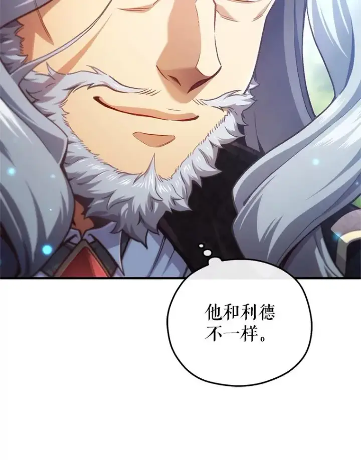 漫画《糟糕的重生》23.来到亚罗第23张图