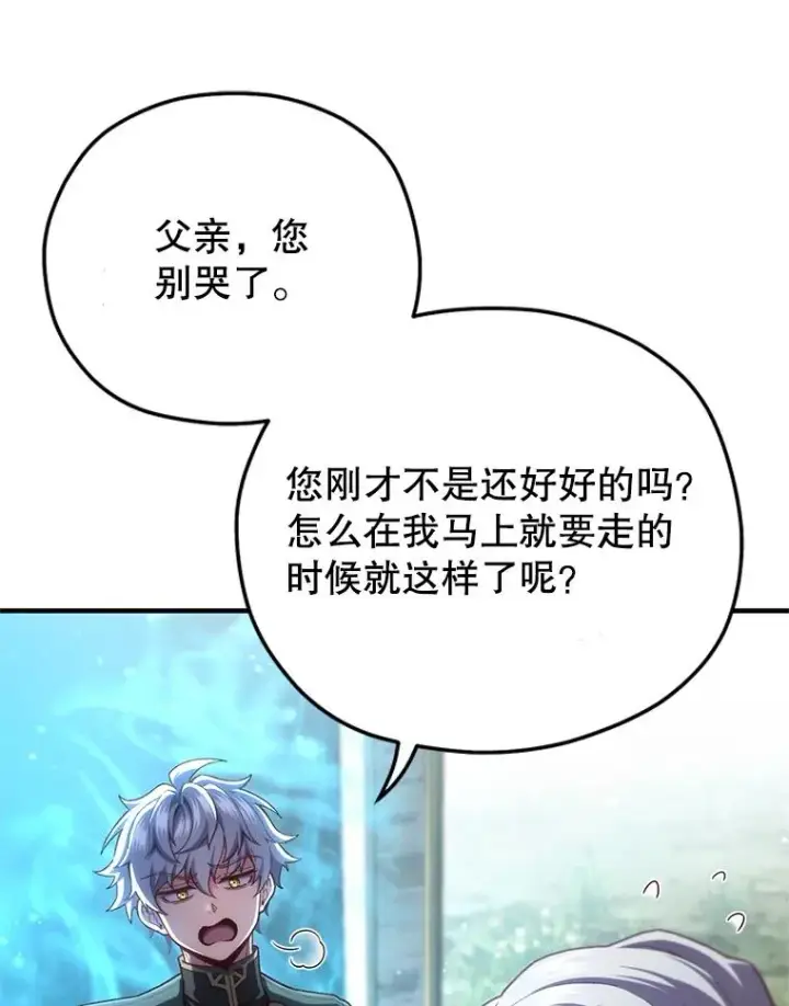 漫画《糟糕的重生》23.来到亚罗第27张图