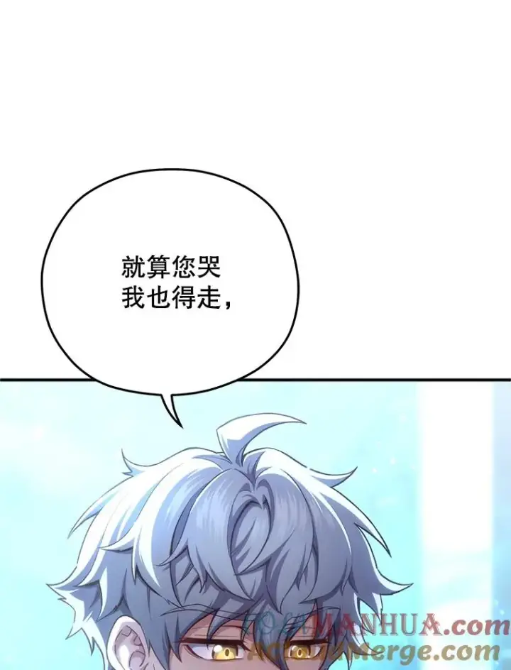 漫画《糟糕的重生》23.来到亚罗第29张图