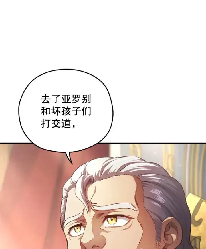漫画《糟糕的重生》23.来到亚罗第3张图