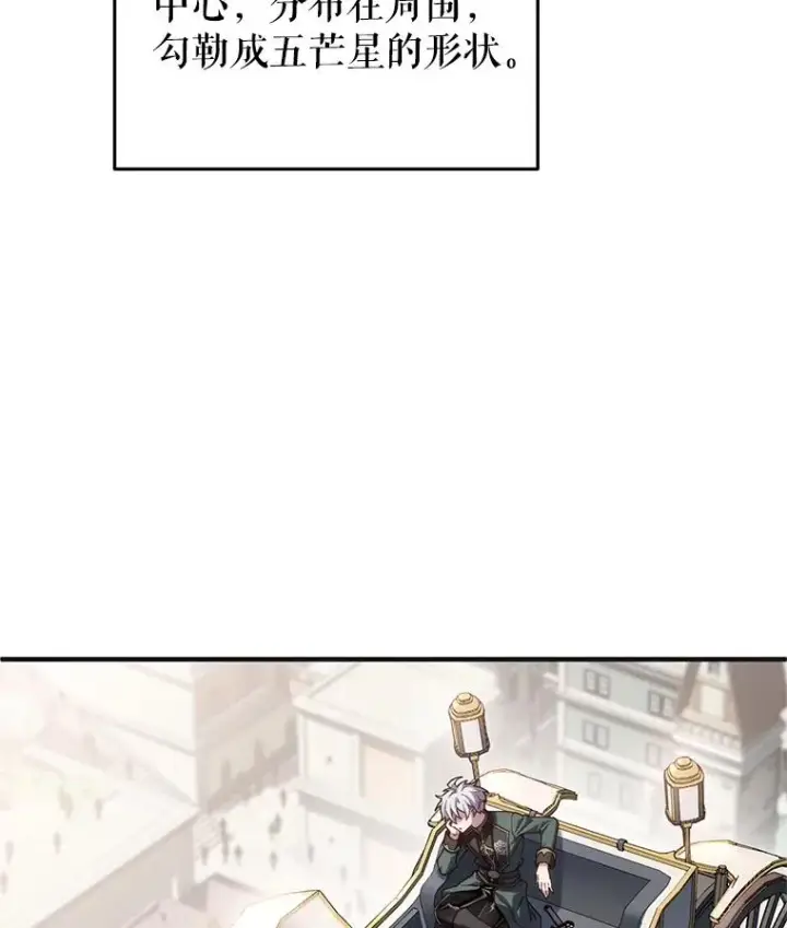 漫画《糟糕的重生》23.来到亚罗第43张图