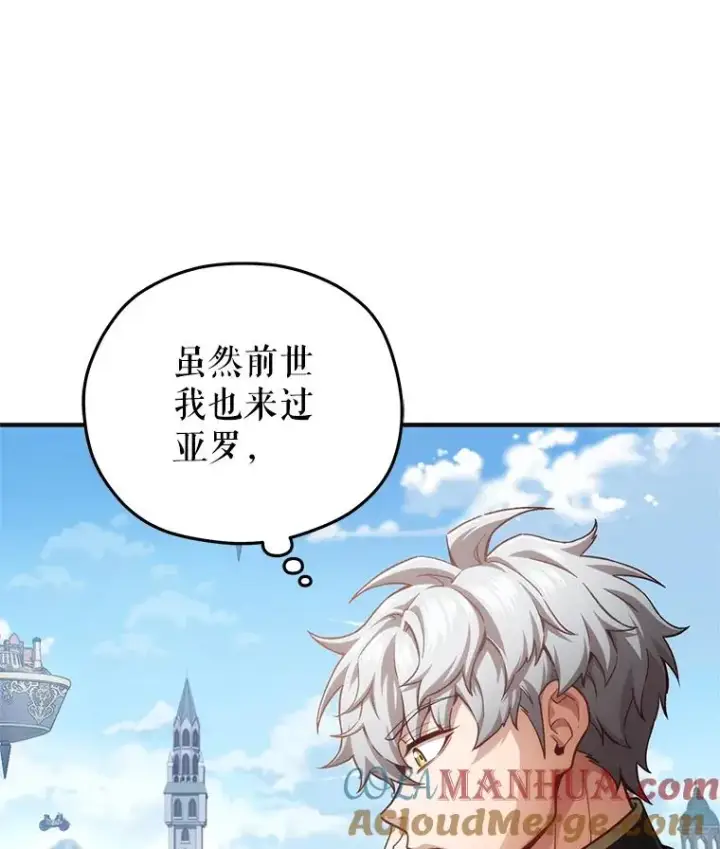 漫画《糟糕的重生》23.来到亚罗第45张图